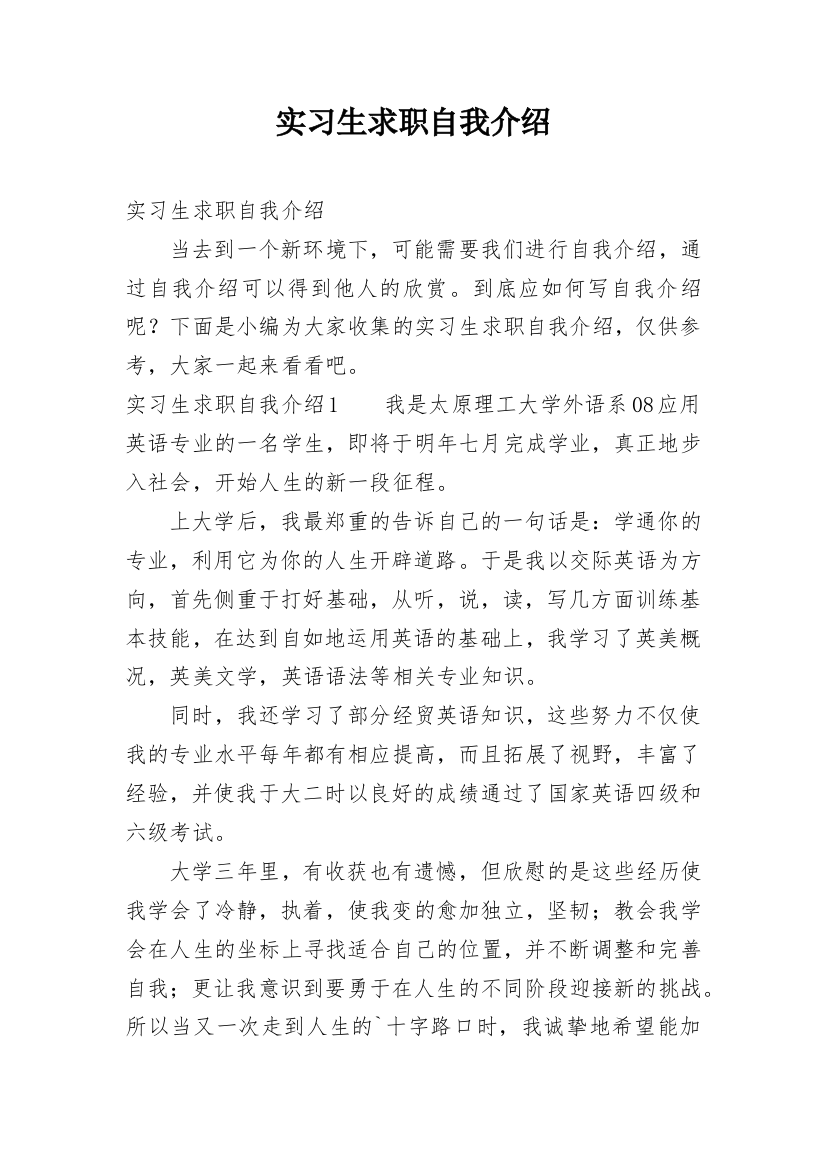 实习生求职自我介绍_4