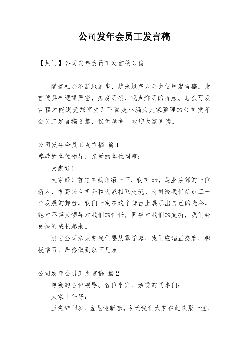 公司发年会员工发言稿_6