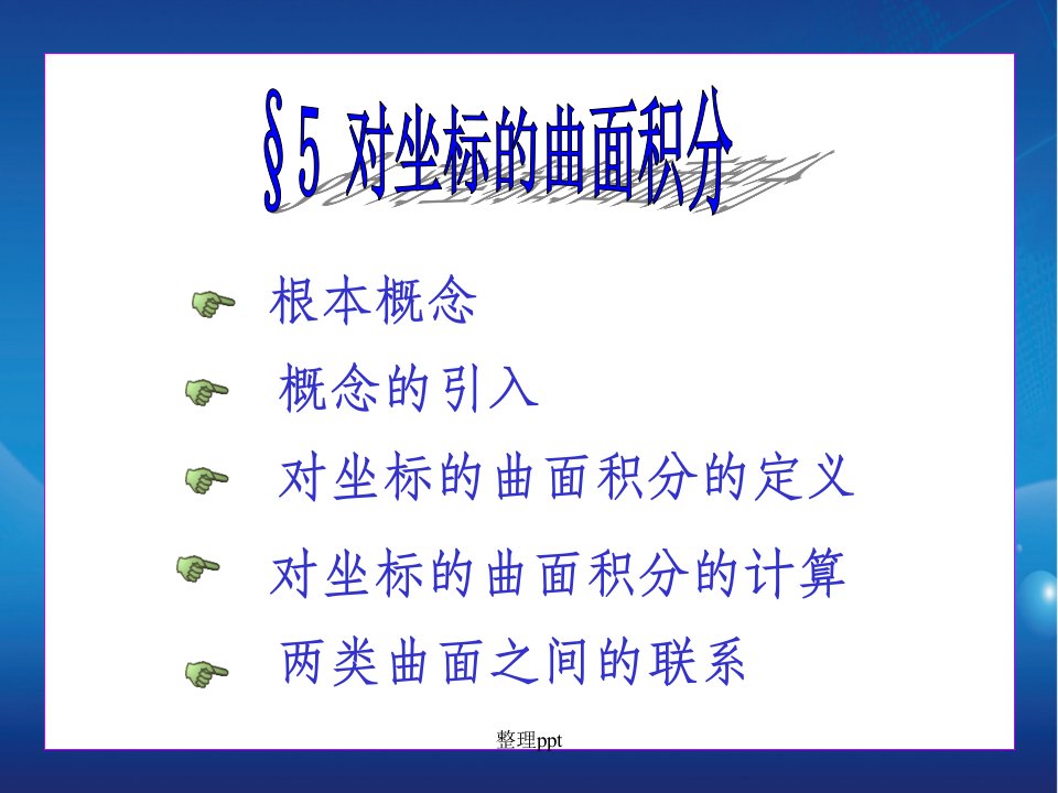 高等数学复习课件CH(2)