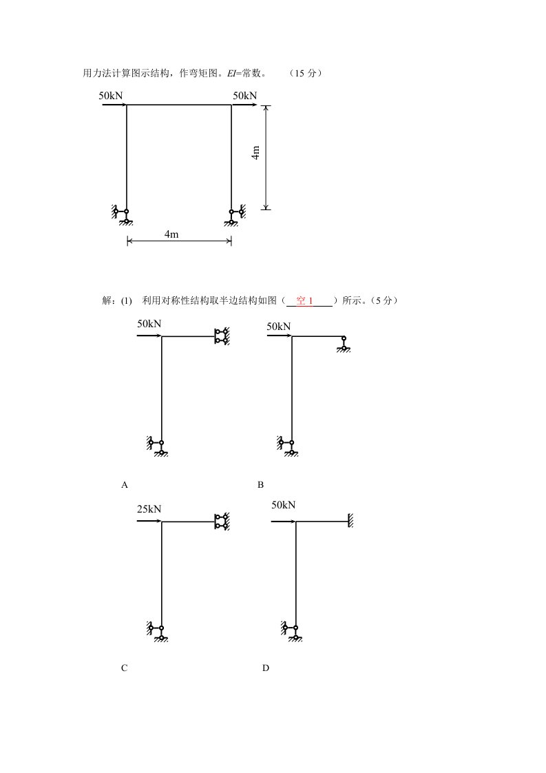 用力法计算图示结构,作弯矩图。ei=常数。