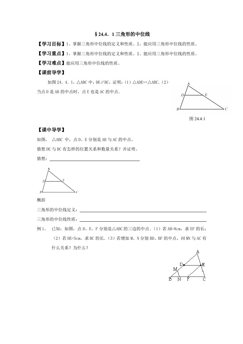 三角形中位线导学案