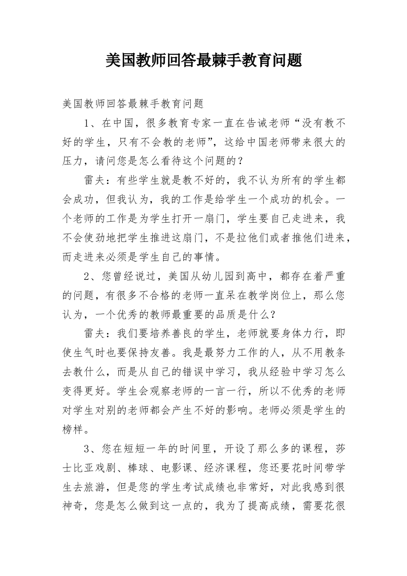 美国教师回答最棘手教育问题