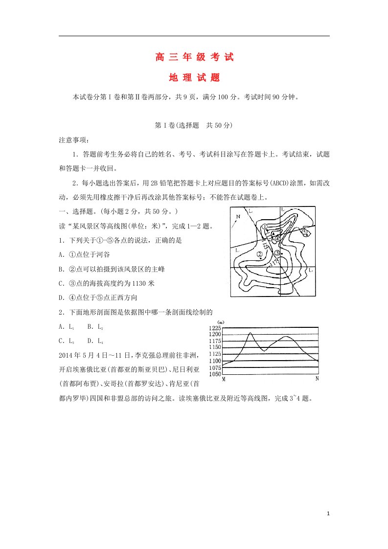 山东省泰安市高三地理上学期期中试题新人教版