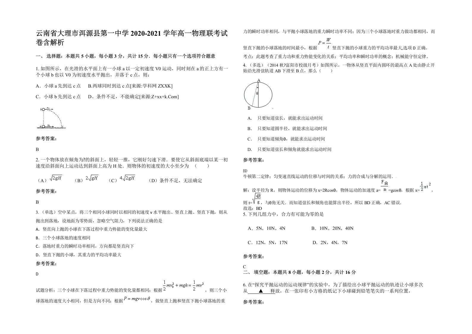 云南省大理市洱源县第一中学2020-2021学年高一物理联考试卷含解析