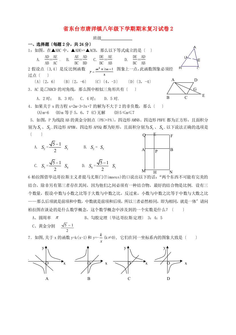 （整理版）东台市唐洋镇八年级下学期期末复习试卷2