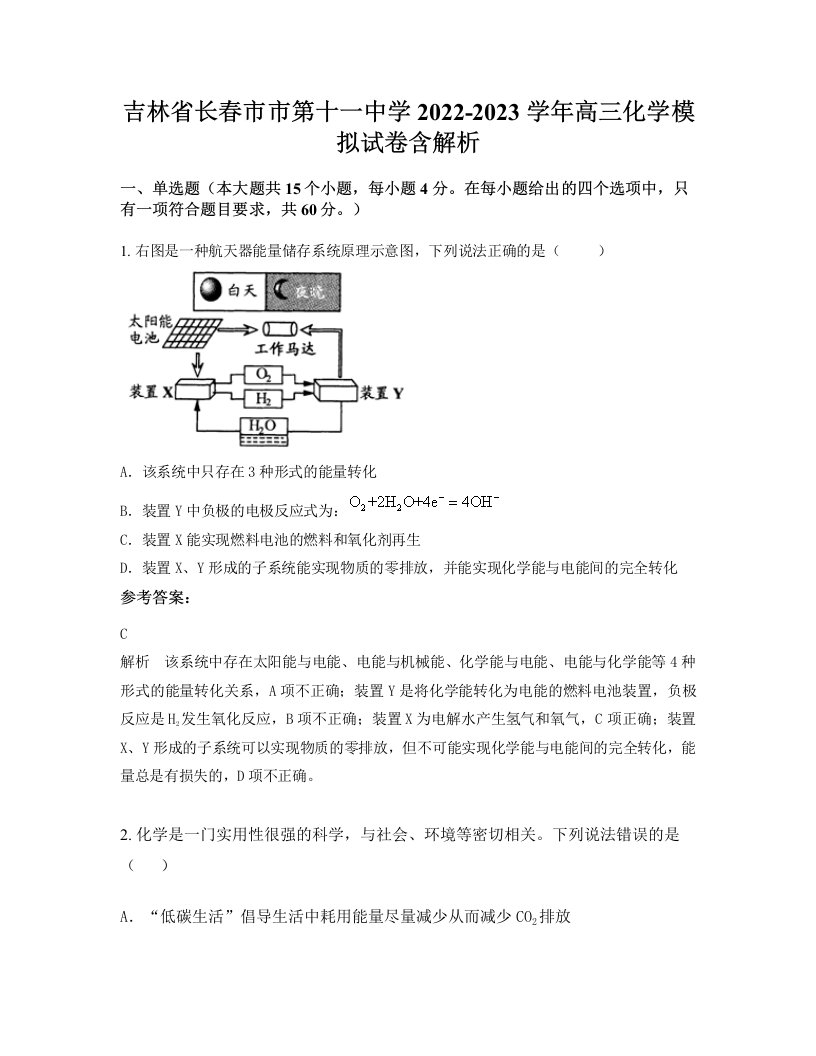 吉林省长春市市第十一中学2022-2023学年高三化学模拟试卷含解析