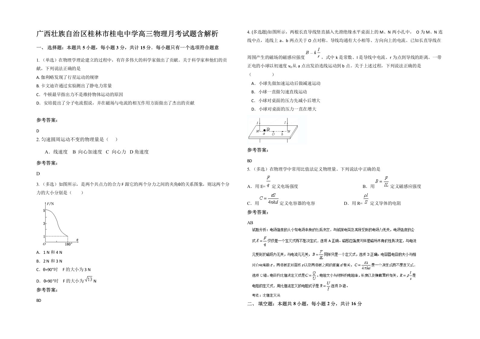 广西壮族自治区桂林市桂电中学高三物理月考试题含解析