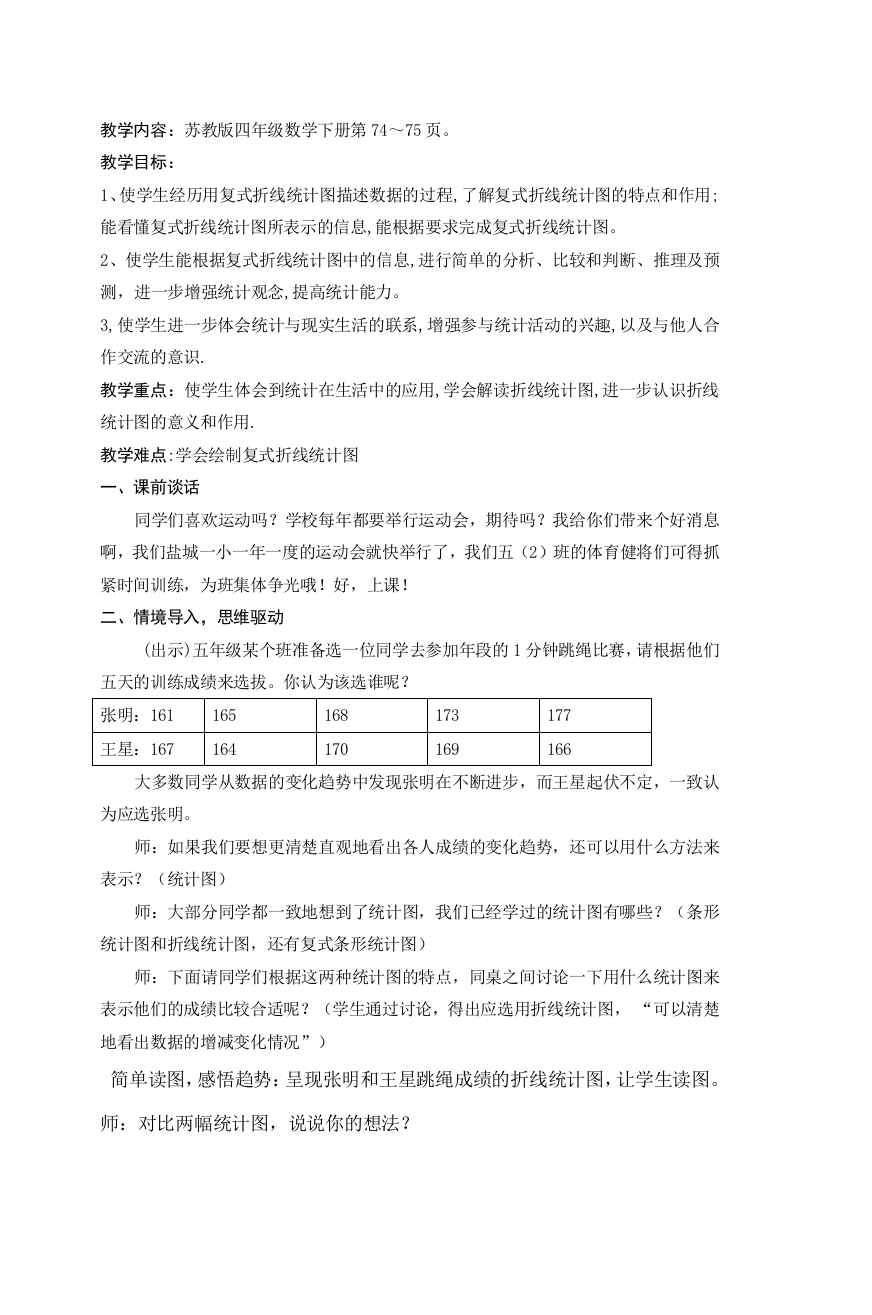 教学内容苏教四年级数学下册第页