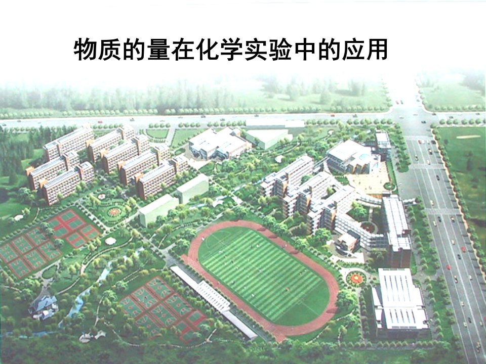 天津市静海县唐官屯中学高中化学