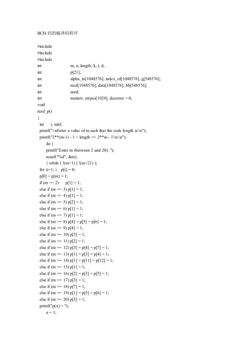 c语言的BCH码的编译码程序doc