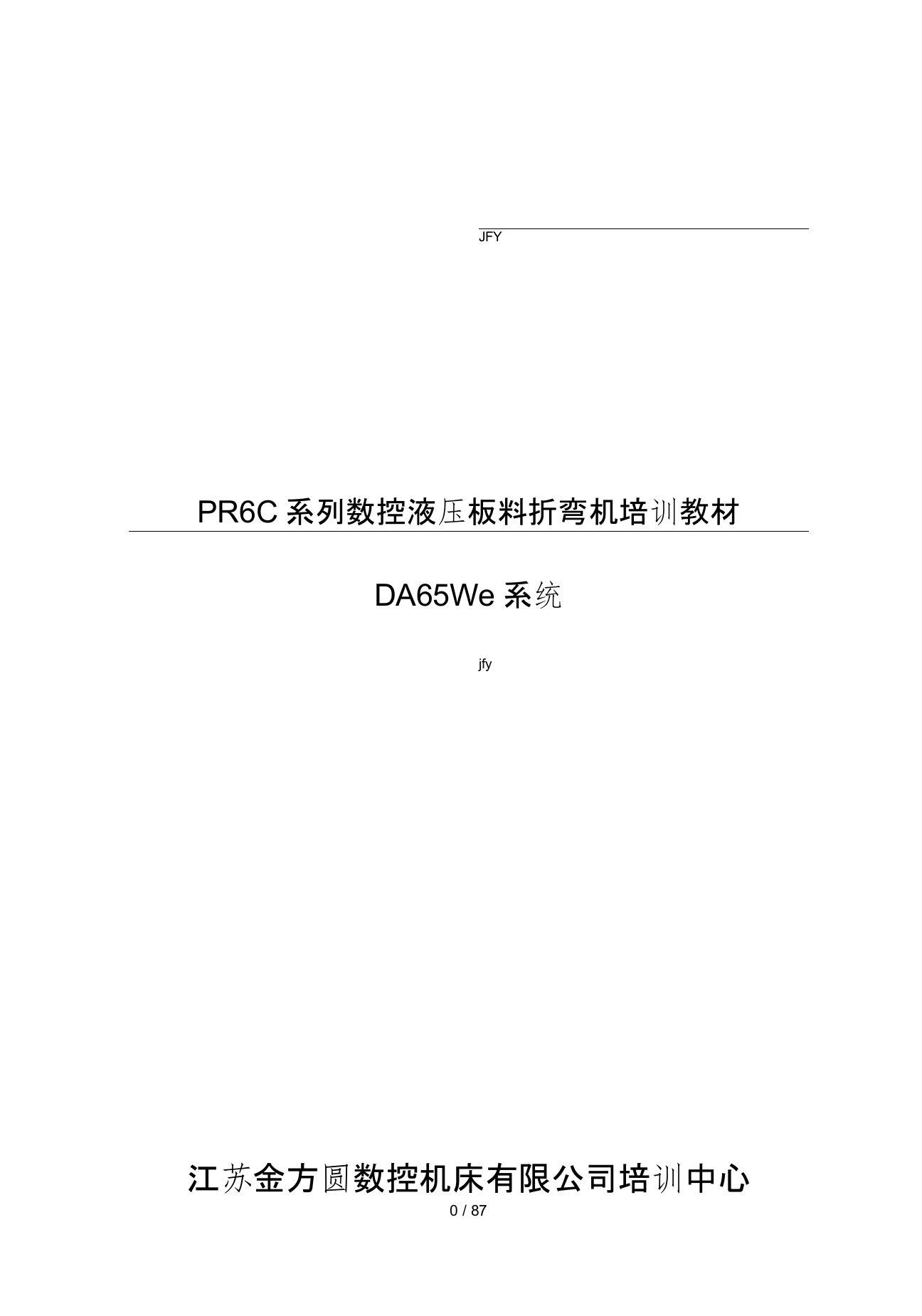 DA65数控折弯机使用说明书