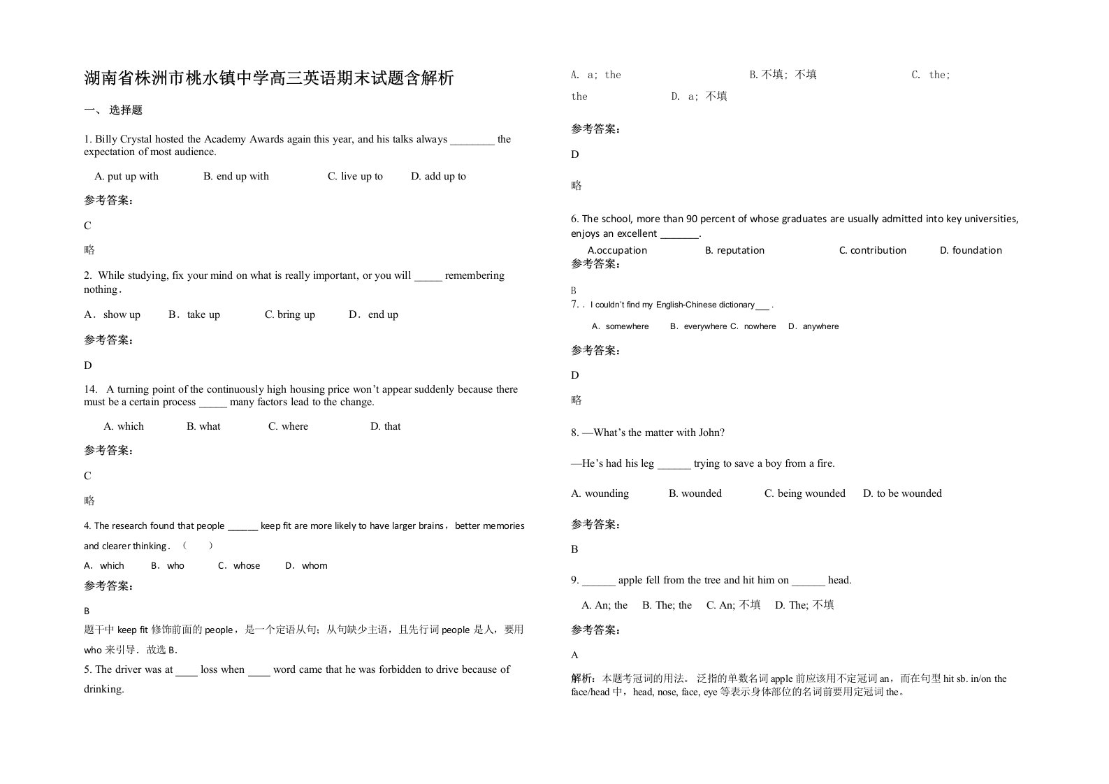 湖南省株洲市桃水镇中学高三英语期末试题含解析