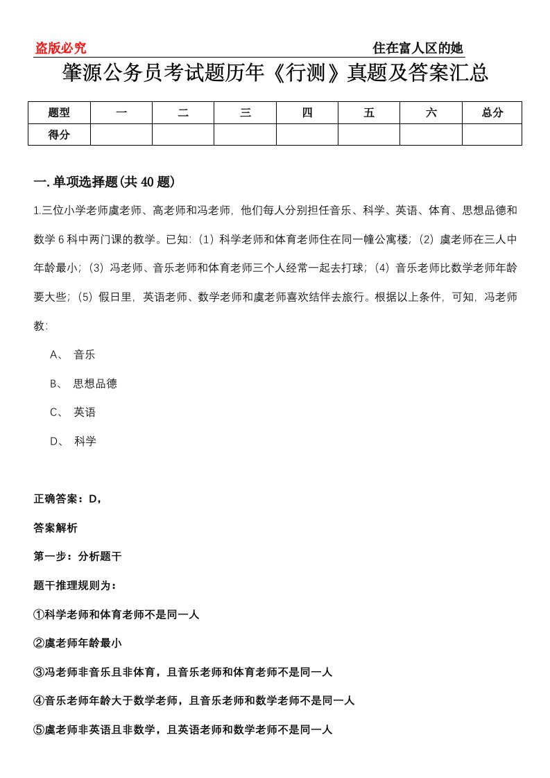 肇源公务员考试题历年《行测》真题及答案汇总第0114期