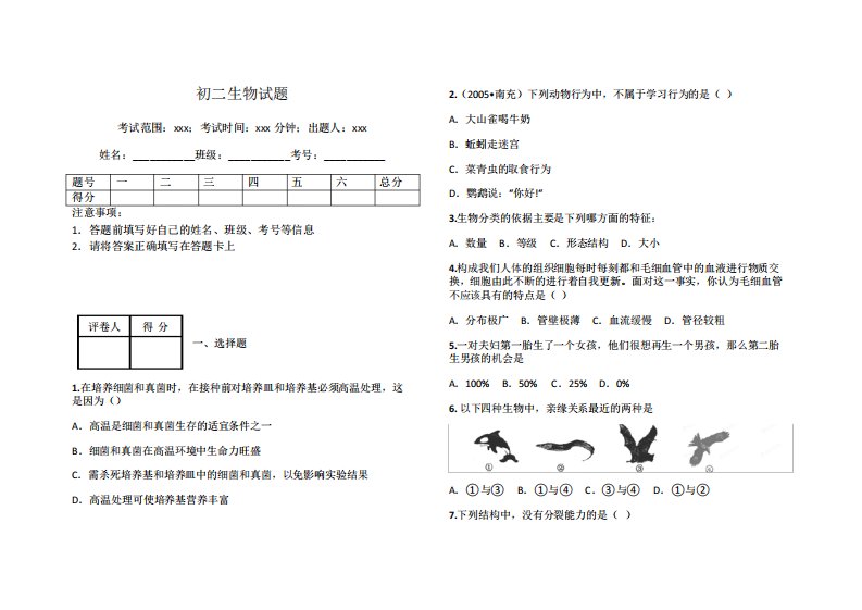 初二生物试题