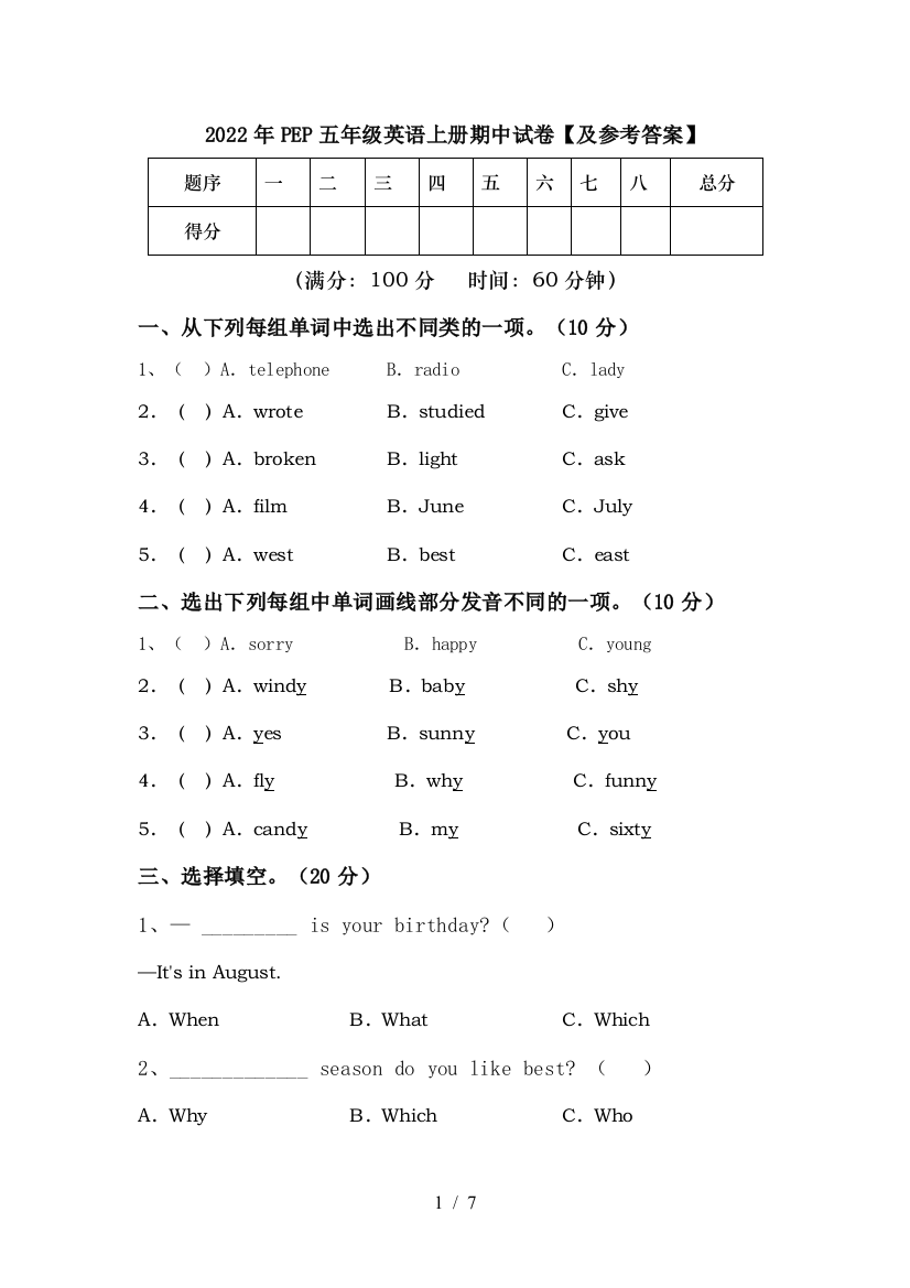 2022年PEP五年级英语上册期中试卷【及参考答案】