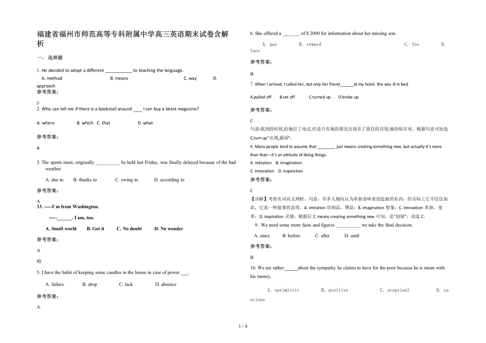 福建省福州市师范高等专科附属中学高三英语期末试卷含解析