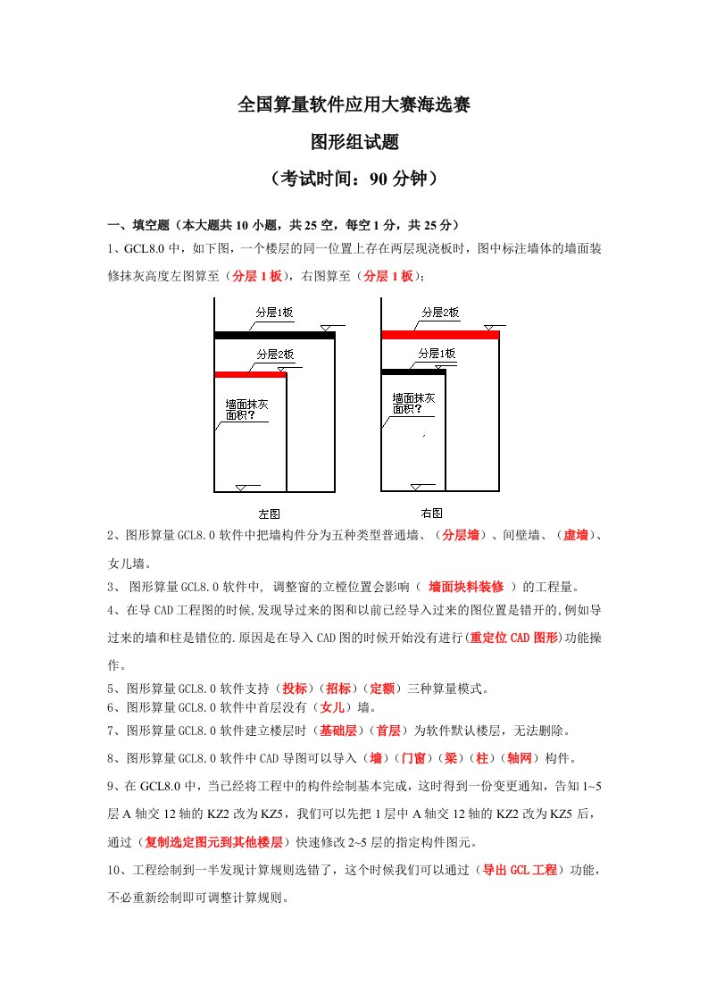 广联达图形试题参考答案