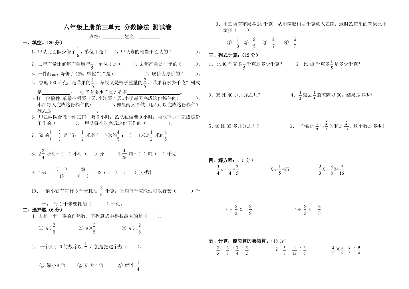 六年级上册第三单元分数除法测试卷