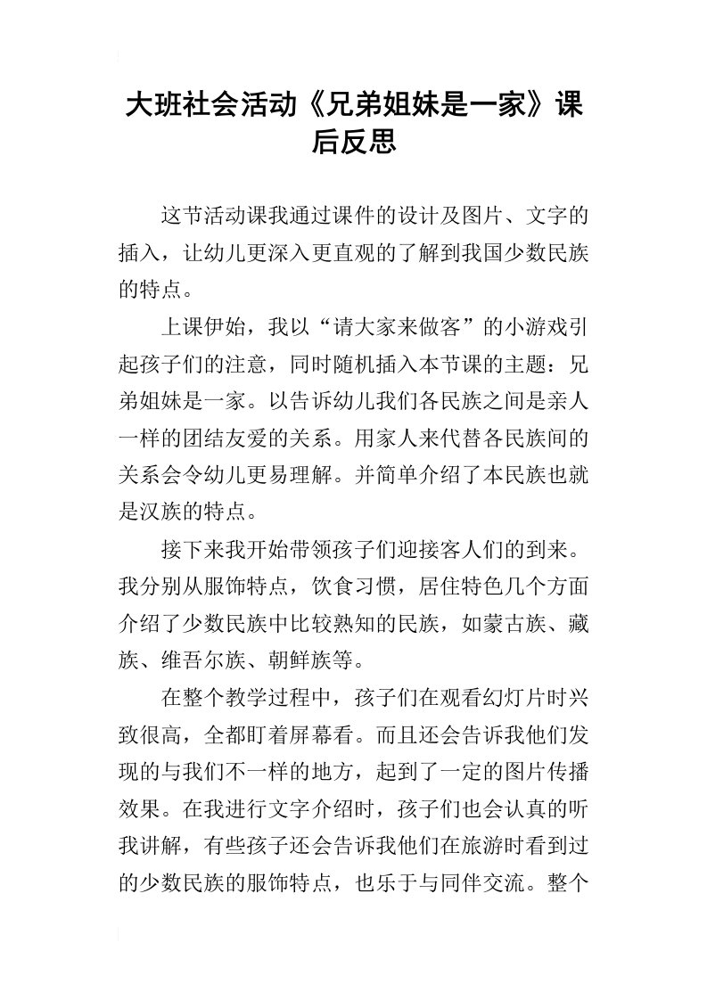 大班社会活动兄弟姐妹是一家课后反思