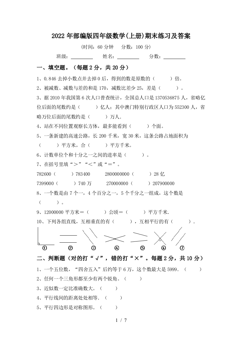 2022年部编版四年级数学(上册)期末练习及答案