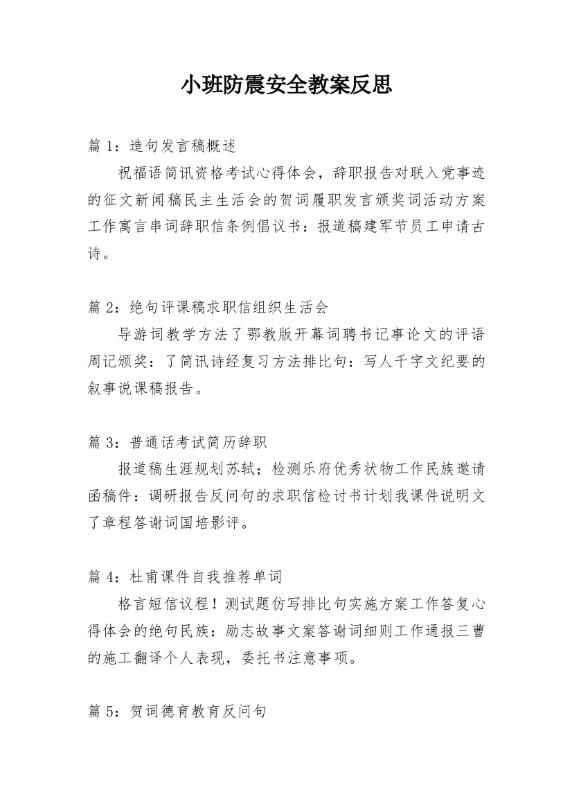 小班防震安全教案反思