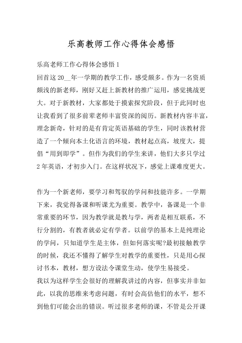 乐高教师工作心得体会感悟