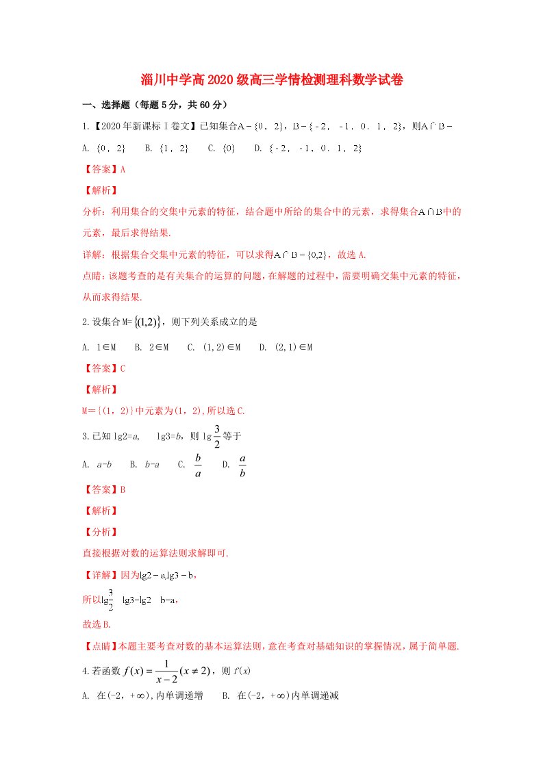 山东省淄博市淄川中学2020届高三数学上学期开学考试试题理含解析通用