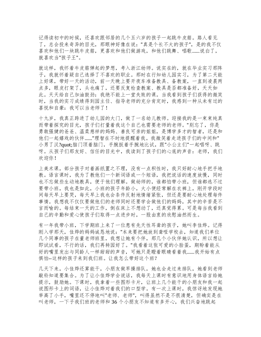 幼儿教师演讲稿无悔于我的选择