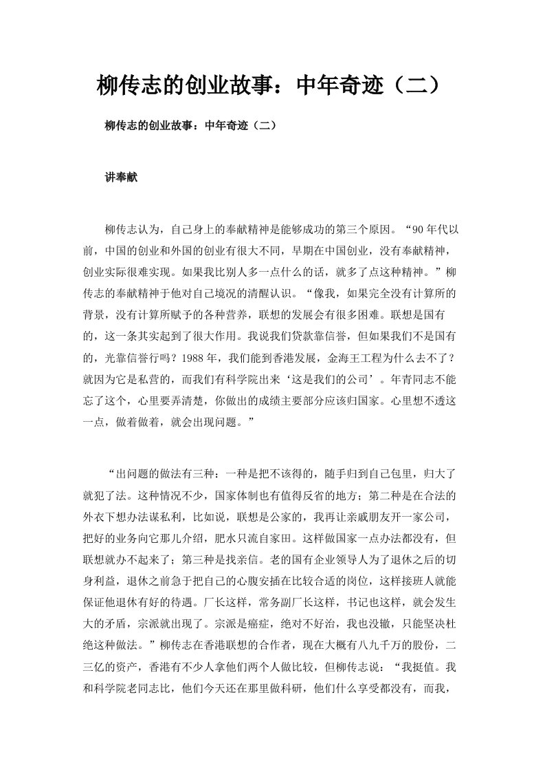 柳传志的创业故事中年奇迹二