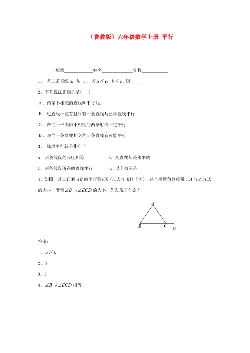 六年级数学上册