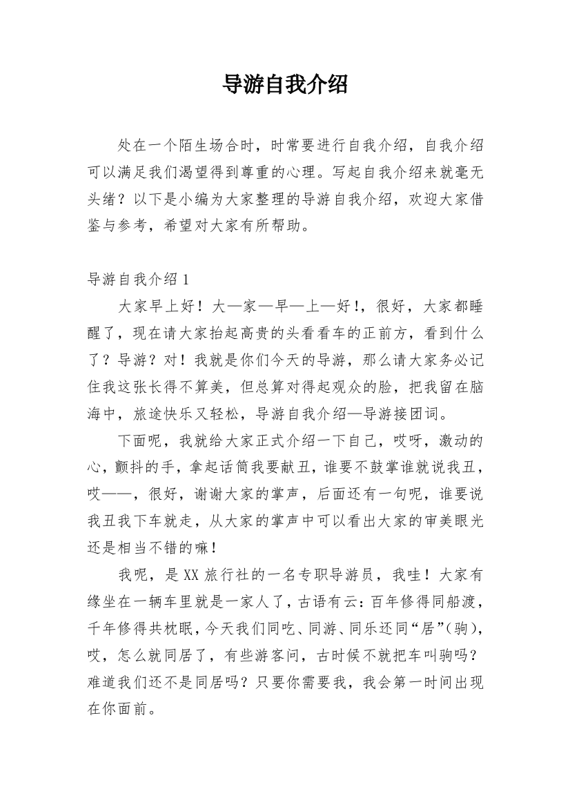 导游自我介绍_44