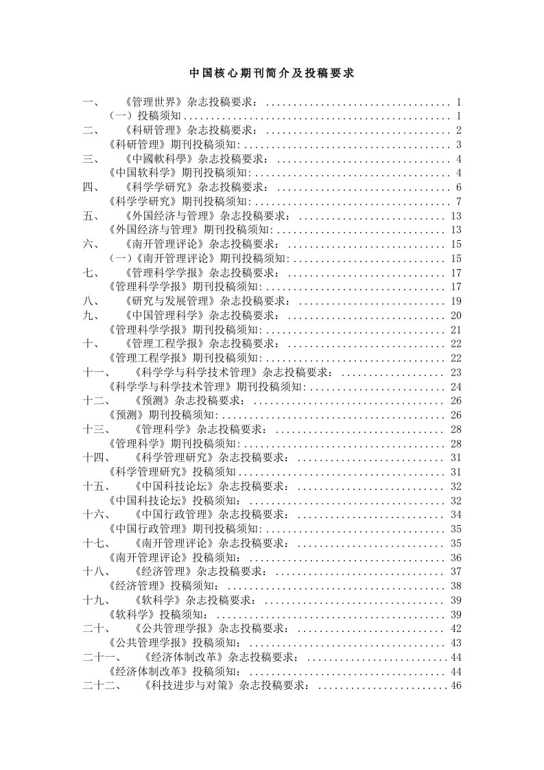 经济管理类权威及核心期刊投稿方式