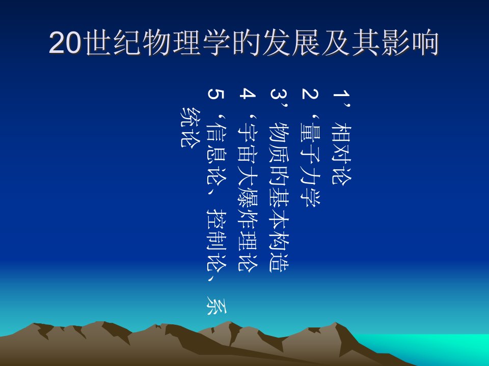 20世纪物理学的发省名师优质课赛课获奖课件市赛课一等奖课件