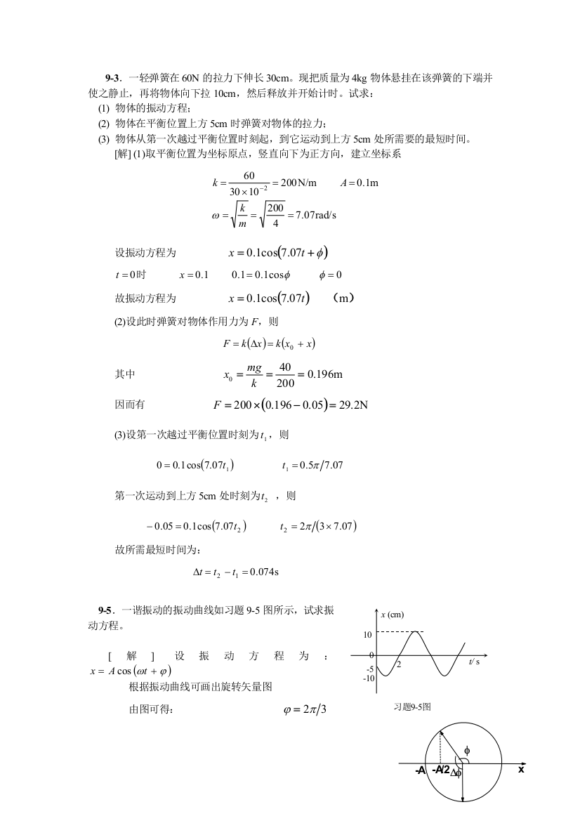 大学物理