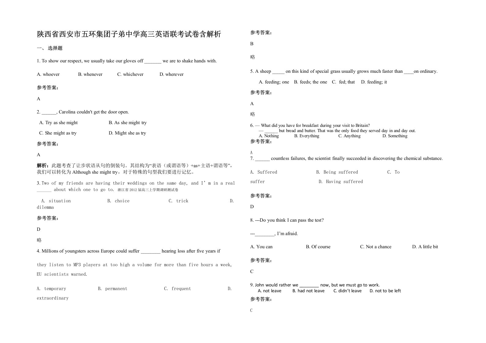 陕西省西安市五环集团子弟中学高三英语联考试卷含解析