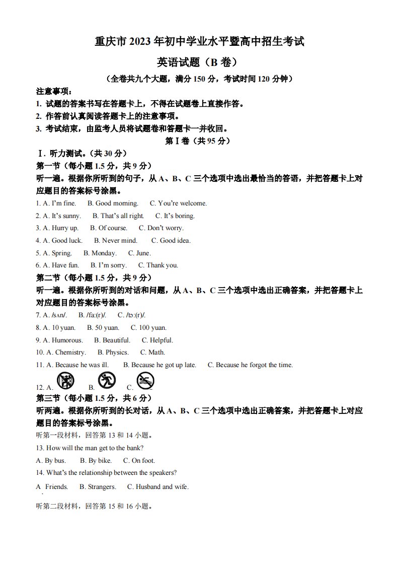 精品解析：2023年重庆市中考英语真题（B卷）（解析版）