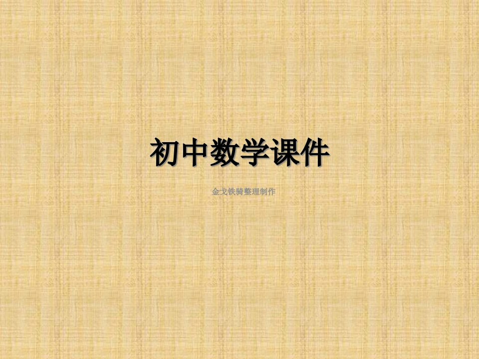 人教版七年级数学上册2.1.2多项式ppt课件