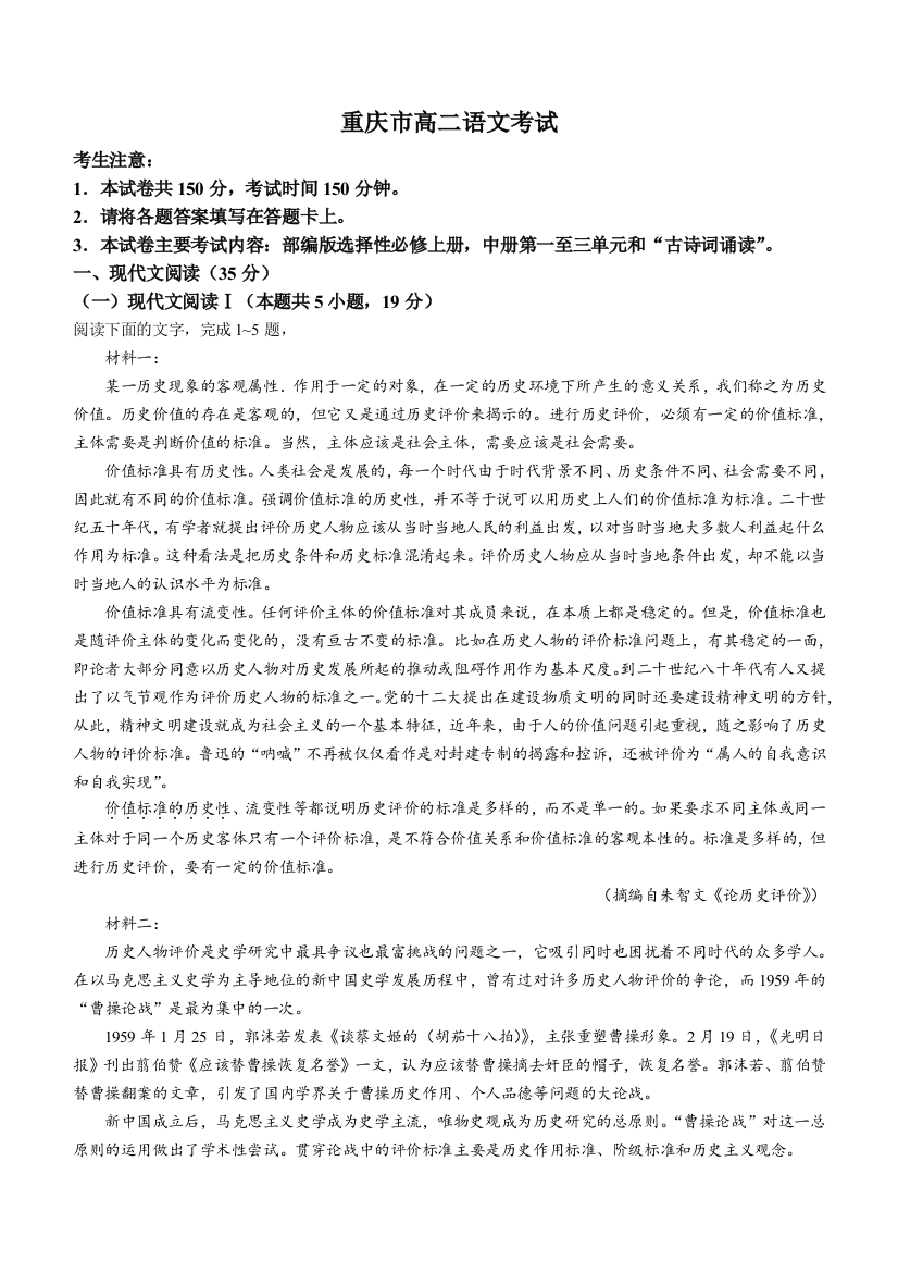 重庆市部分学校（九校联盟）2023-2024学年高二上学期12月月考试题+语文+Word版含解析