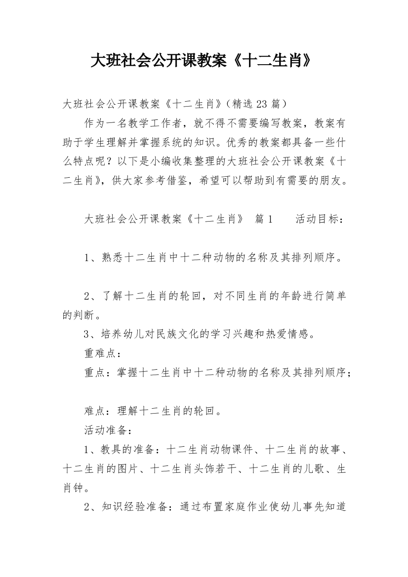 大班社会公开课教案《十二生肖》_2