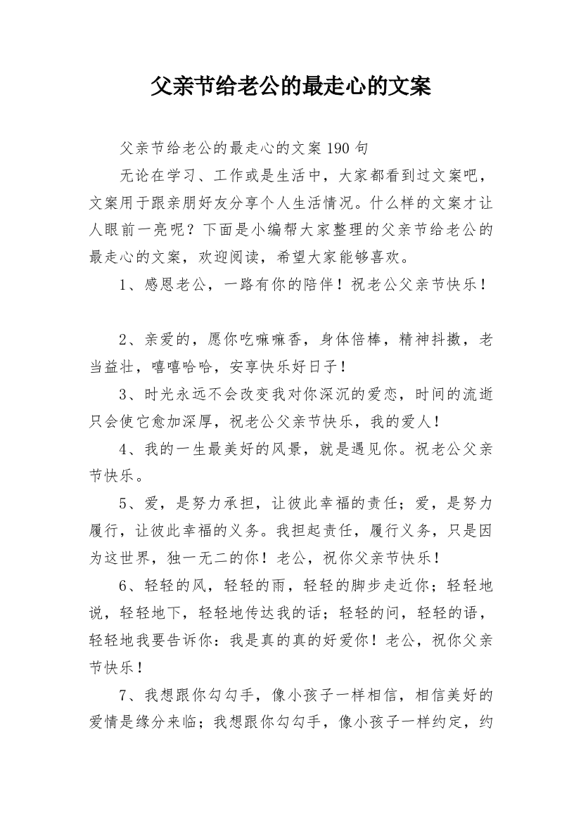 父亲节给老公的最走心的文案