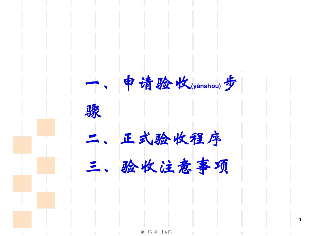 医学专题兽药GMP验收准备要点