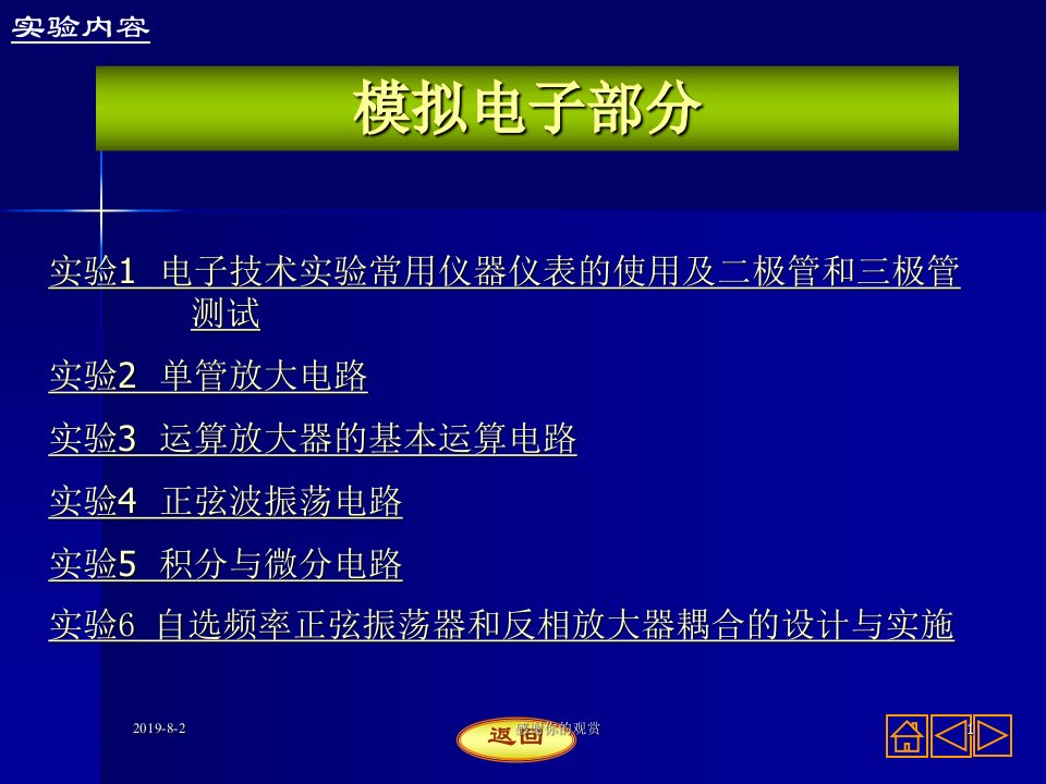 模拟电子部分通用模板课件