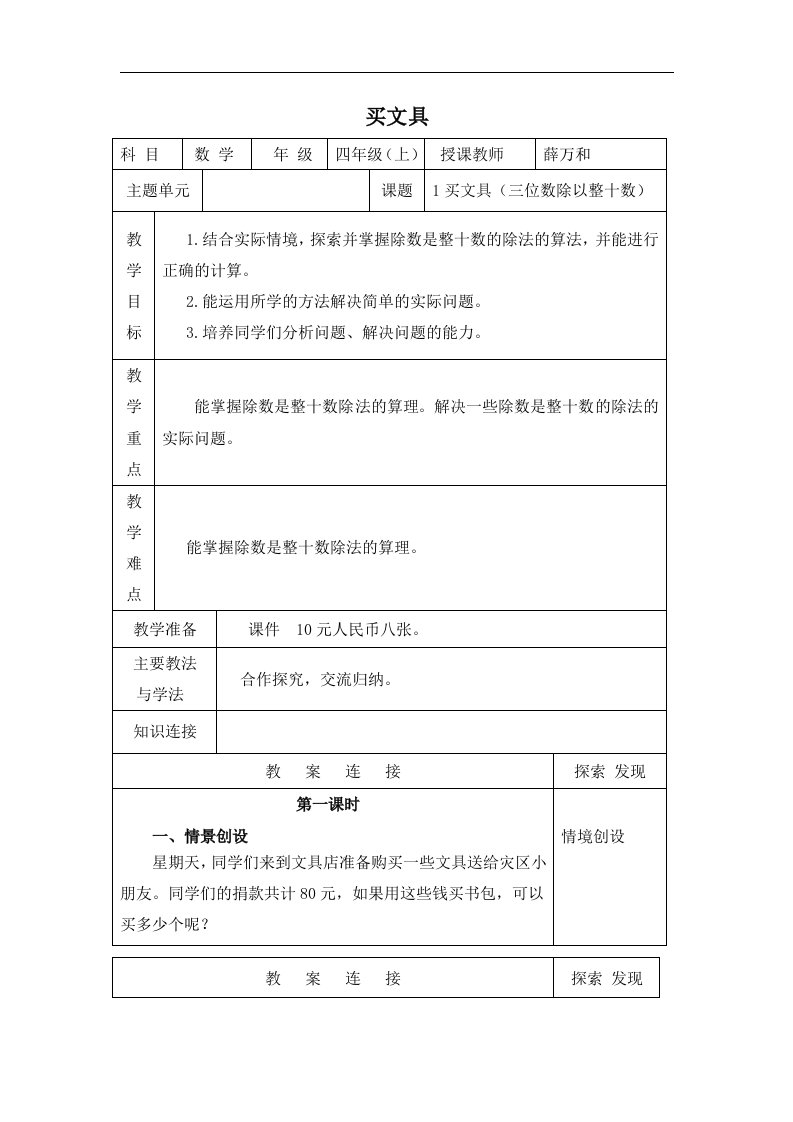 北师大版数学第七册《买文具》表格