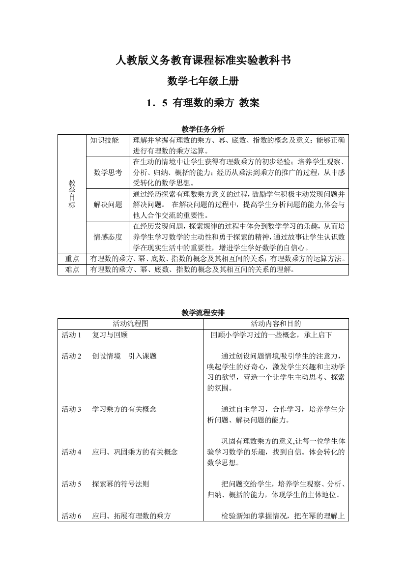 15有理数的乘方教案设计全国优质课一等奖