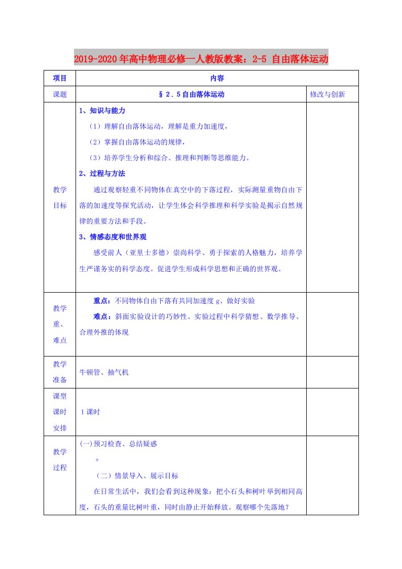 2019-2020年高中物理必修一人教版教案：2-5