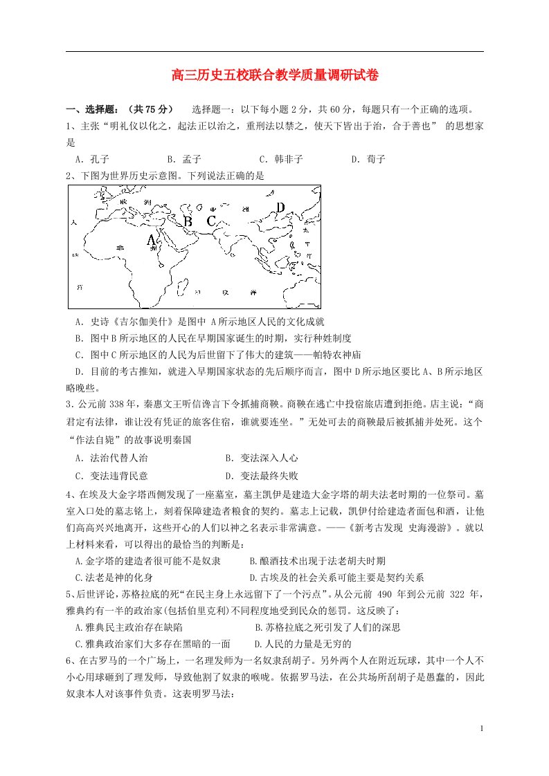 上海市五校高三历史上学期联合教学质量调研试题