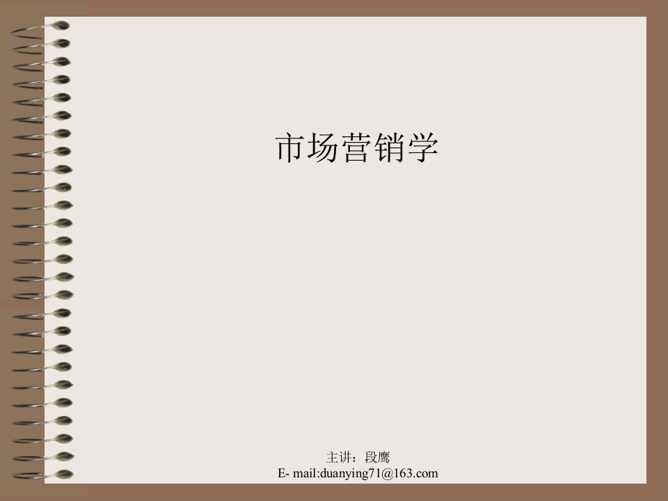 977市场营销学导论(ppt29)-销售管理