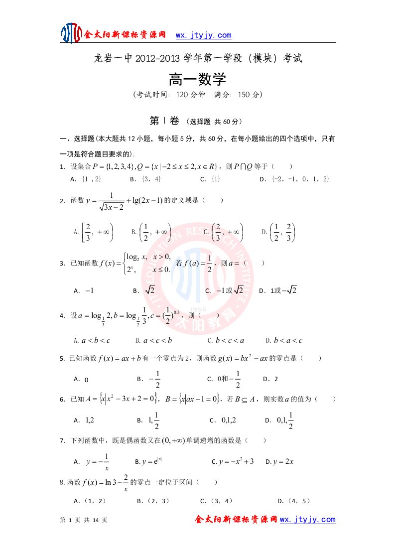 金太阳高一第一学段模块考试高一年级数学试卷