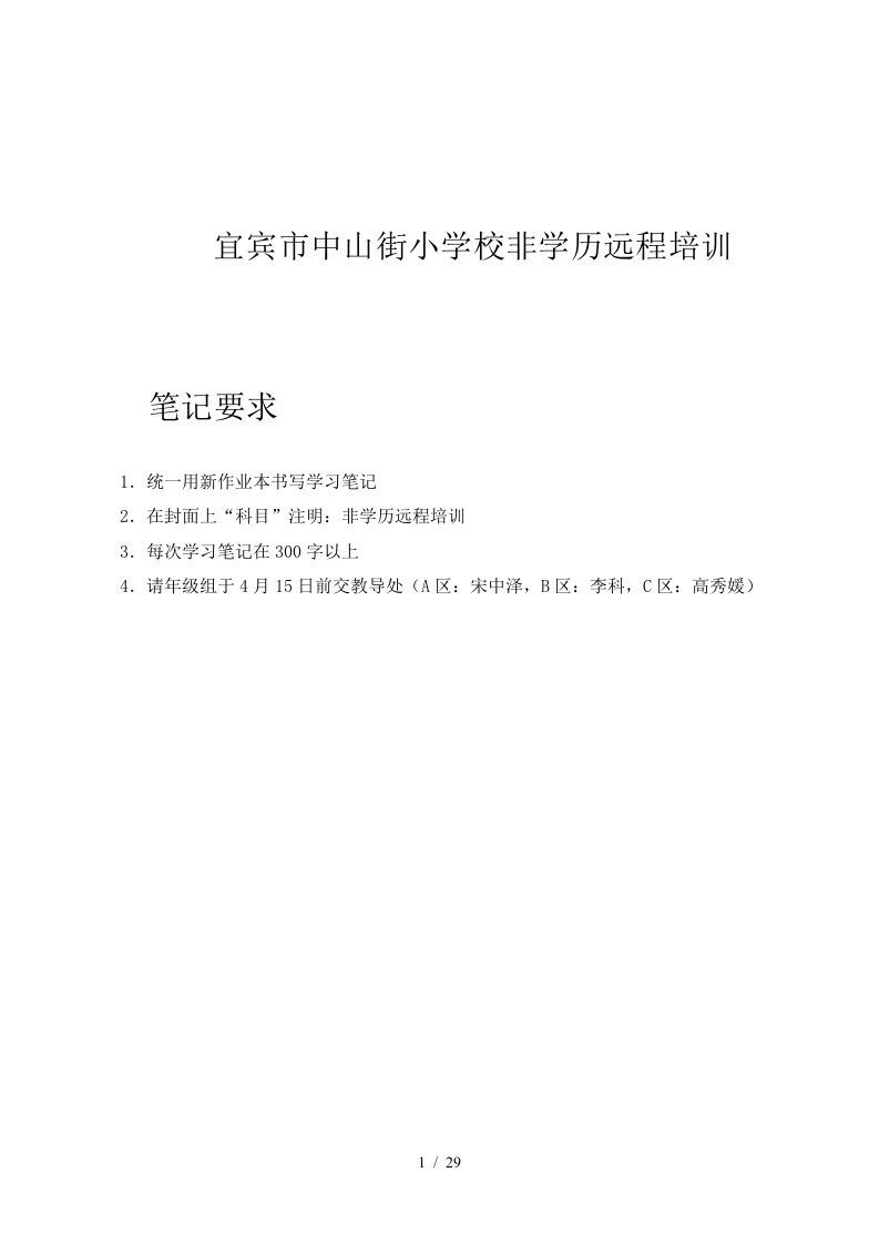 小学校非学历远程培训