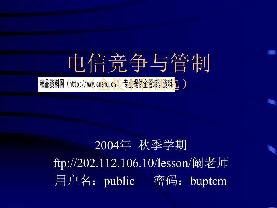 [精选]价格竞争与价格规制